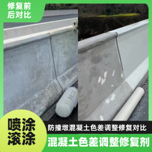 龙门工程人必看！混凝土色差“面子难题”，一招修复不返工